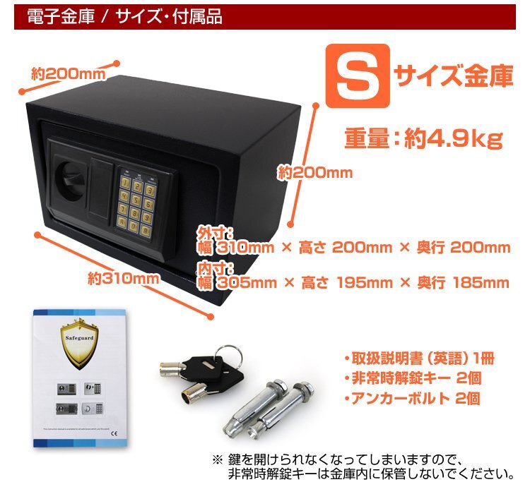 金庫 電子金庫 デジタル金庫 テンキー式 Sサイズ 金庫 小型 防犯 31×20×20cm セキュリティ 電子ロック_画像6