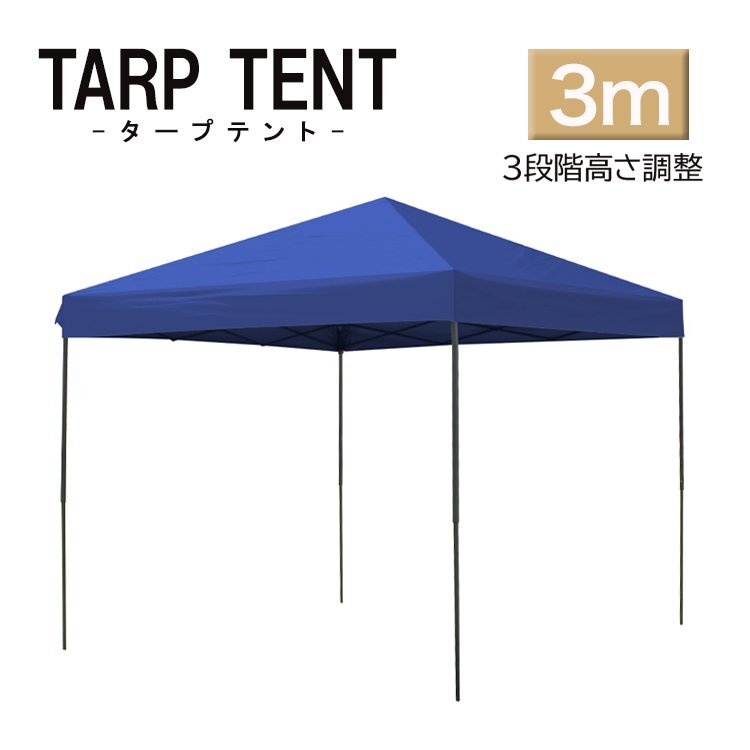 タープ タープテント ワンタッチ 組み立て簡単 3ｍ×3m 日よけ コンパクト 専用バック スクエア 運動会 イベント スチール製 頑丈の画像1