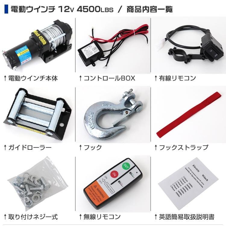 【期間限定セール】電動ウインチ 12V 4500LBS 防水 電動 ホイスト 電動 ウインチ 電動ウィンチ 引き上げ機 オフロード車 トラック 引き上げ_画像8