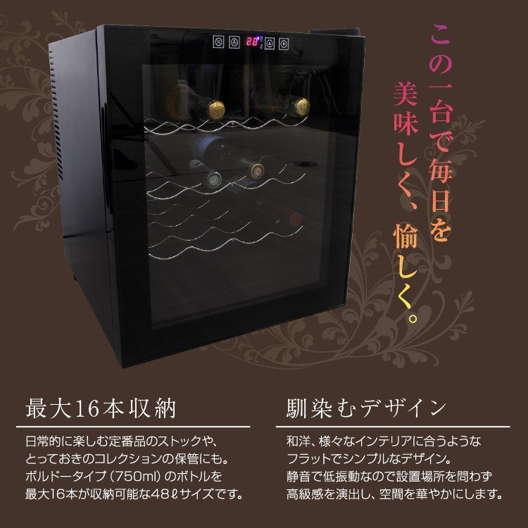  wine cellar home use 16ps.@48L wine cooler 3 -step type small size peru che system refrigerator touch panel 