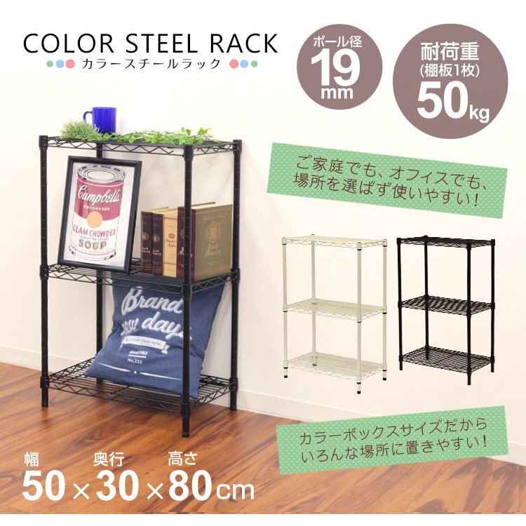 【訳あり】新品 スチールラック 3段 耐荷重150kg 幅50cm メタル製 ラック カラーシェルフ リビング キッチン 寝室 収納 おしゃれ_画像2