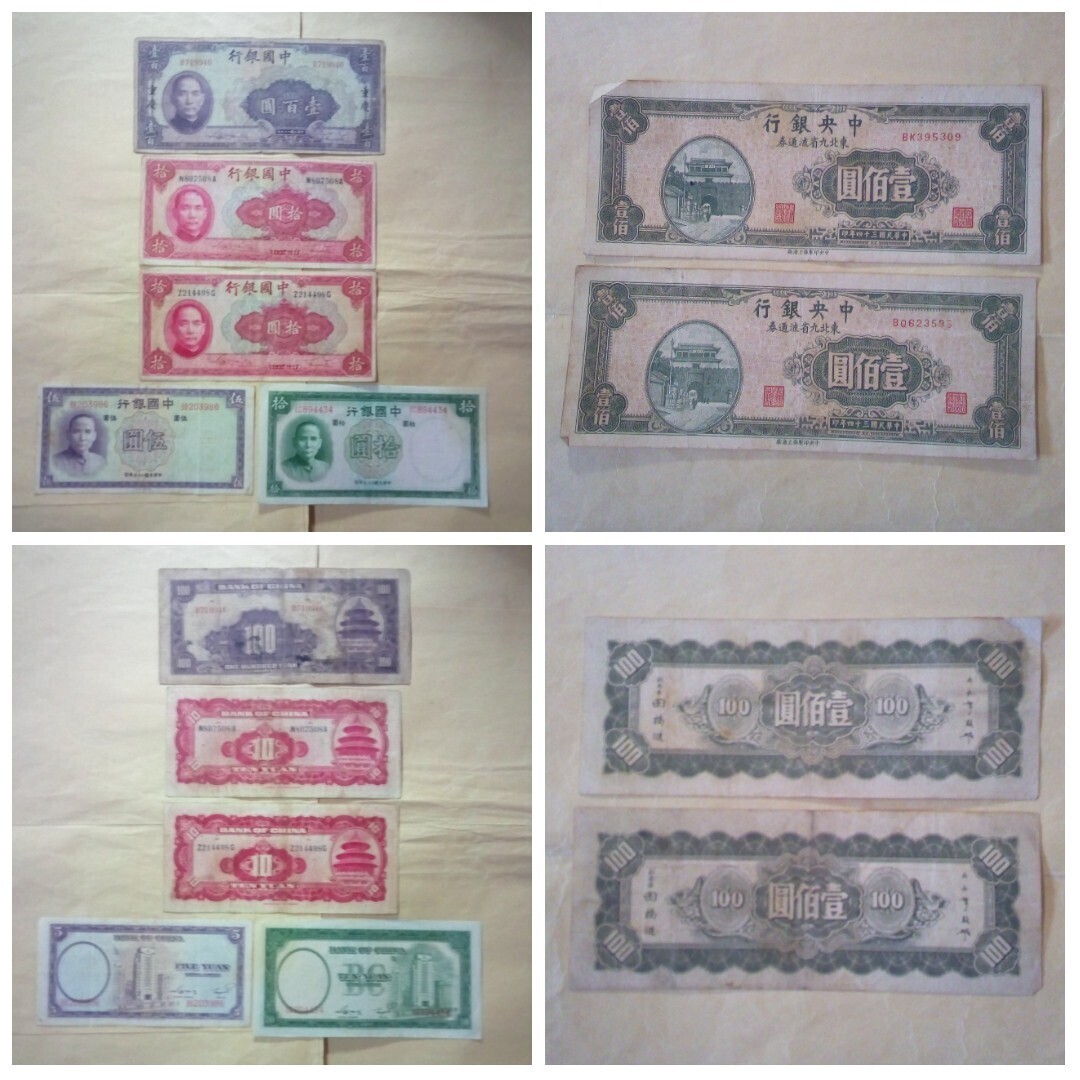 中華民国国民政府時代古紙幣12枚_画像6