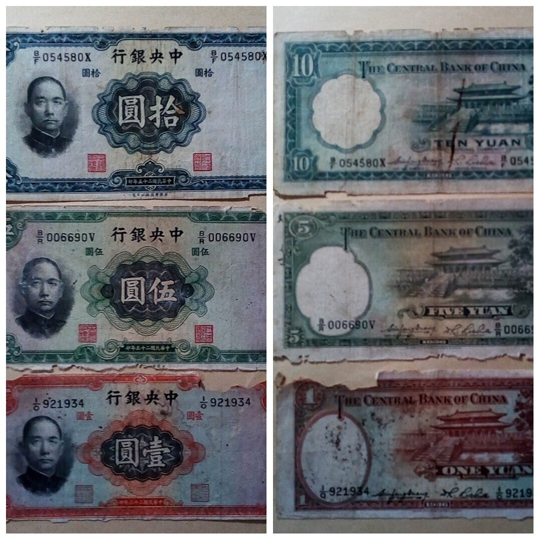 中華民国国民政府時代古紙幣12枚_画像5