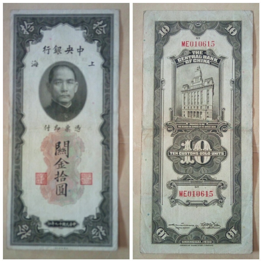 中華民国国民政府時代古紙幣12枚_画像4