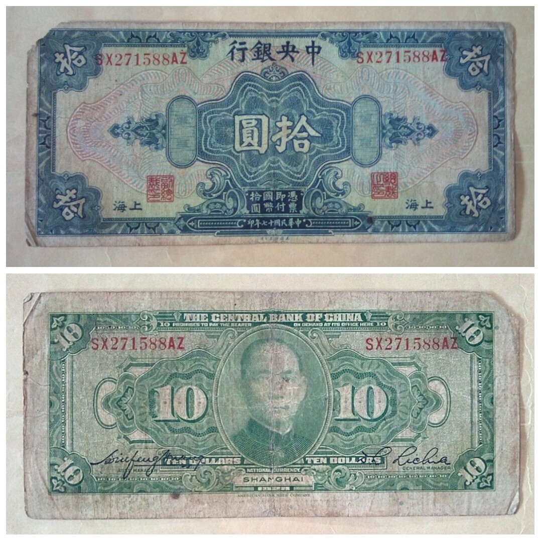 中華民国国民政府時代古紙幣12枚_画像3