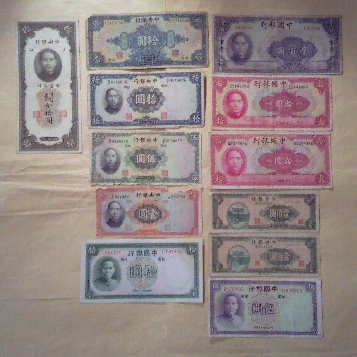 中華民国国民政府時代古紙幣12枚_画像1