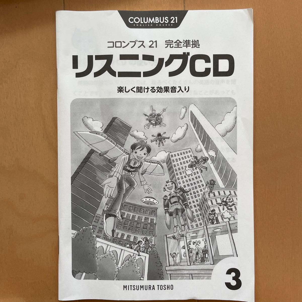 COLUMBUS21 コロンブス21 リスニングCD