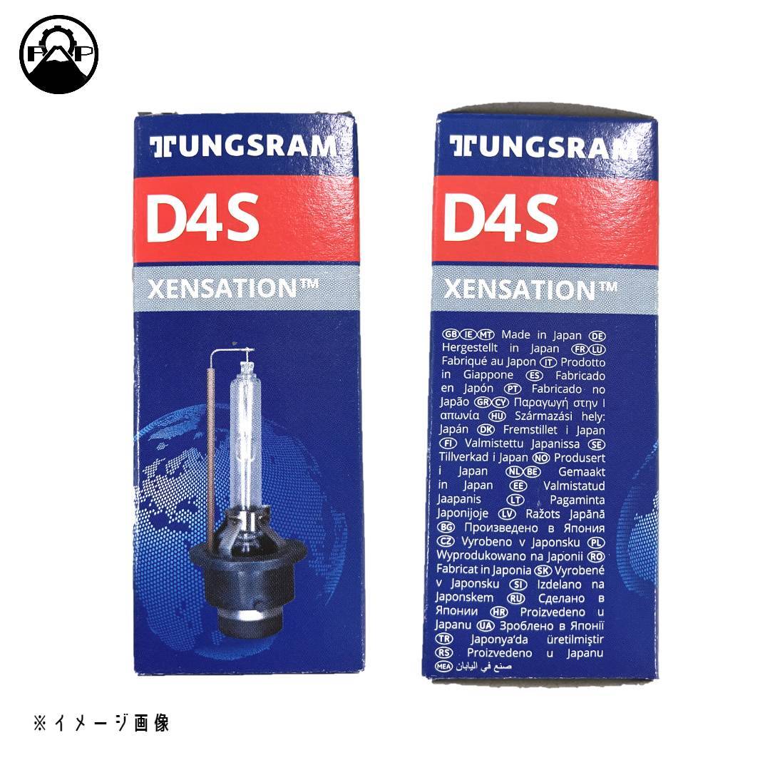 HID バルブ D4S ヘッドライト ランプ 42V 35W P32d-5 TUNGSRAM 53670U 2個セット XENSATION キセノン 車検 修理 交換_画像3