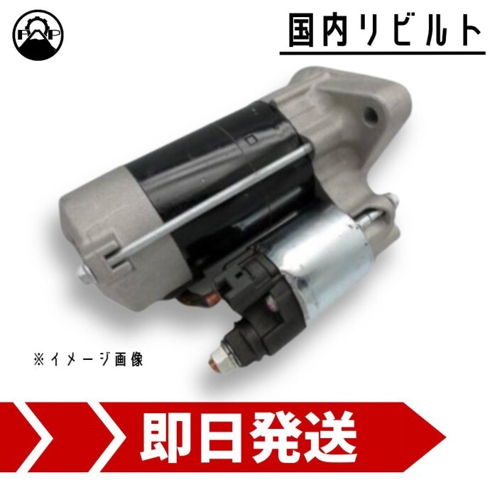 スターター リビルト 28100-74260 トヨタ エスティマ MCR30W MCR40W 保証付 セルモーター 車検 エンジン 修理_画像1