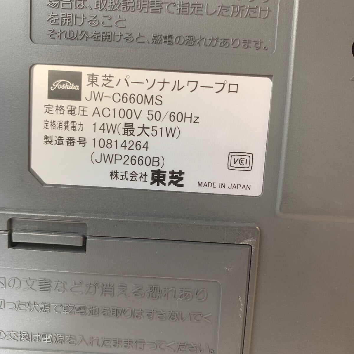 TOSHIBA JW-C660MS ワープロ Rupo Qual■現状品_画像10