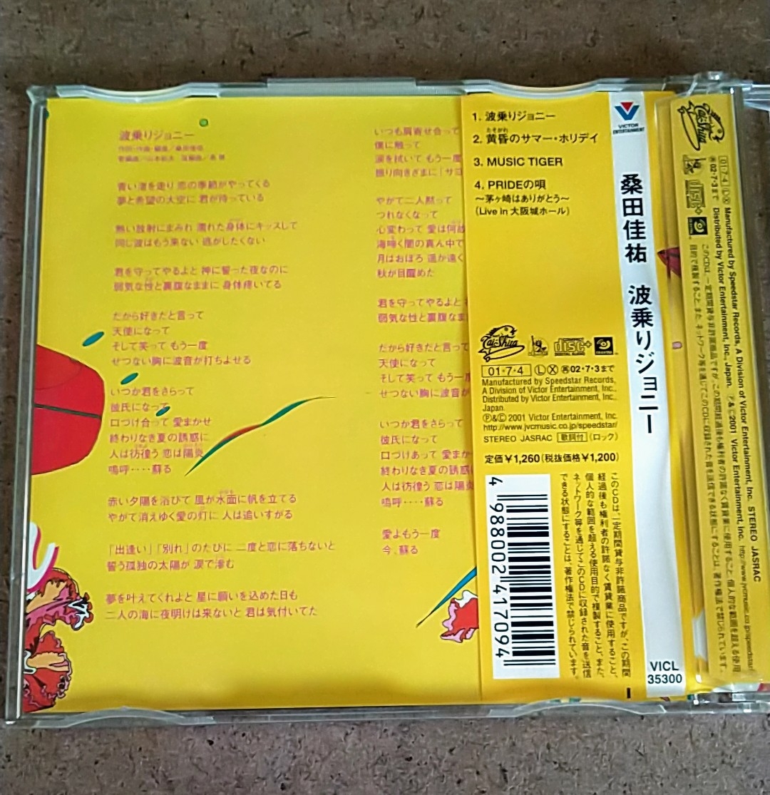 ヤフオク Cd 桑田佳祐 波乗りジョニー
