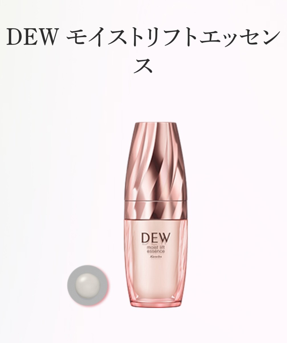 DEW モイストリフトエッセンス 45g 本体容器 Kanebo カネボウ 未使用 【即決】_画像4