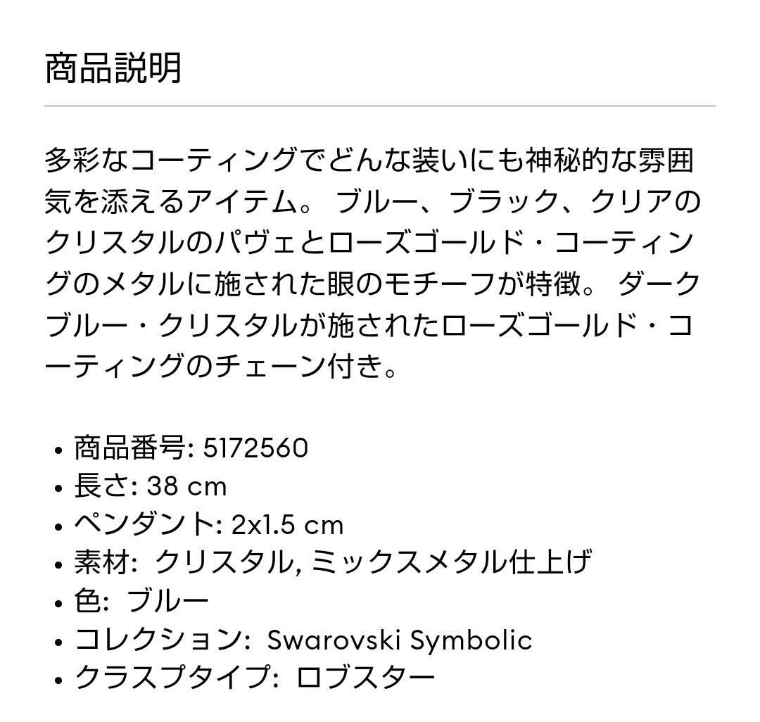 スワロフスキー SWAROVSKI ネックレス イーブルアイ Symbolic ペンダント 美品の画像8