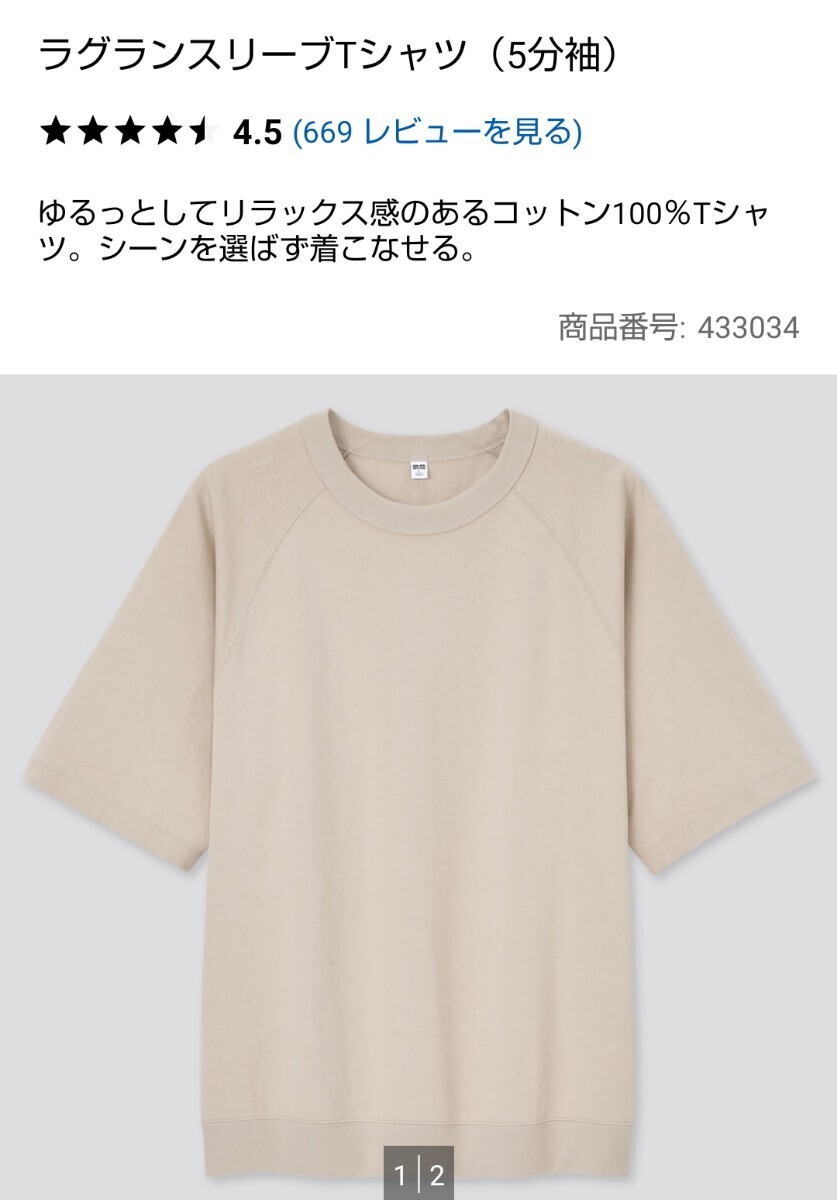 ユニクロ Tシャツ ラグランスリーブ 5分袖 S ゆったり目 ベージュ 未使用 タグ付き 【送料無料】