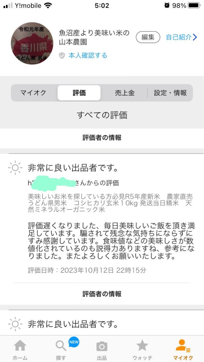 美味しいお米探している方必見　食味値86点　うどん県男米　新米コシヒカリ　玄米20kg 精米送料無料　発送当日精米　