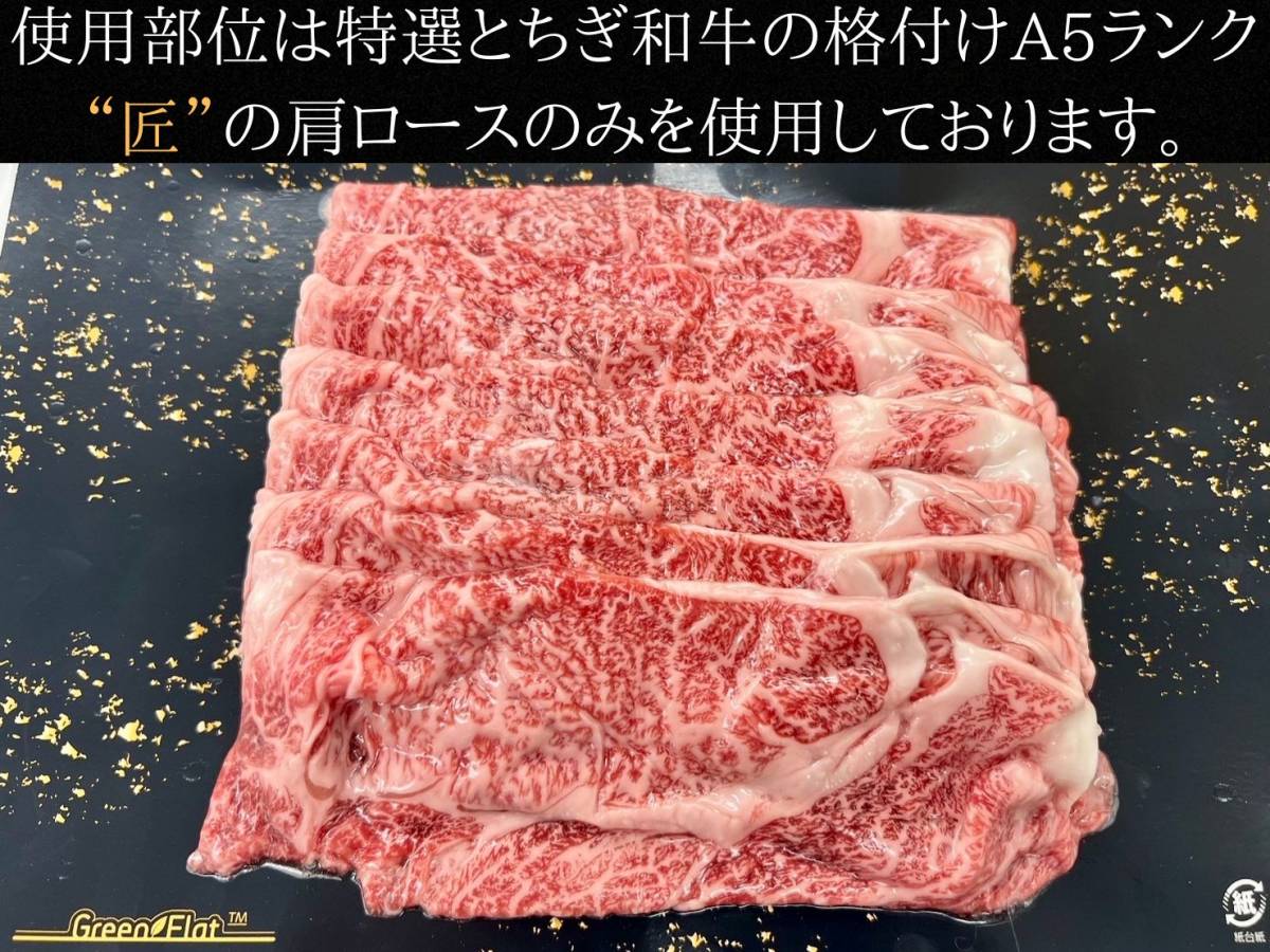 特選銘柄A5とちぎ和牛肩ロース600g 数量限定1円スタートの画像3