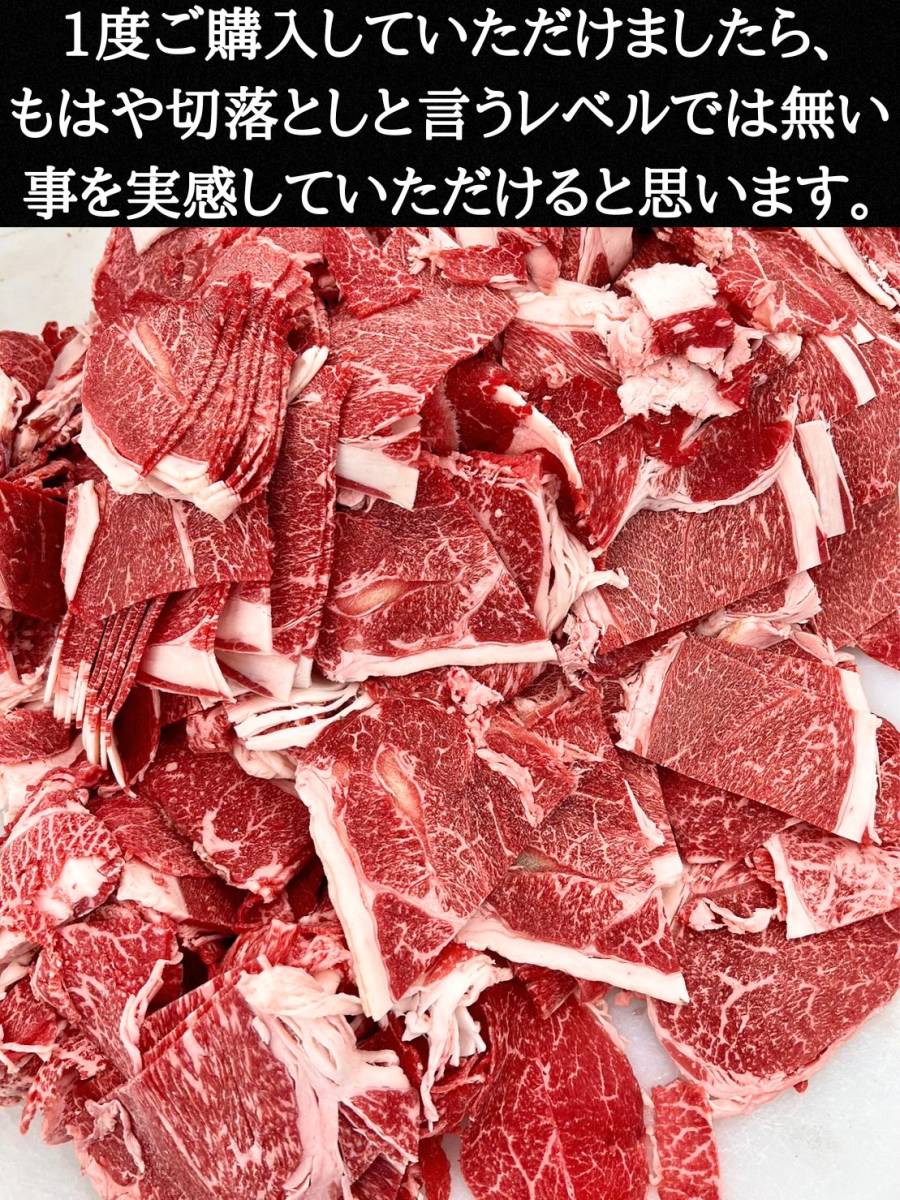 【感謝SALE価格】特選黒毛和牛切り落とし 1kg  の画像6