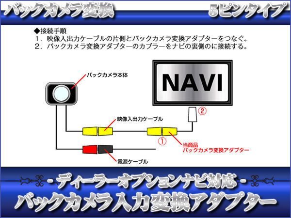 クラリオン Clarion NX617 バックカメラ 取付に最適 入力変換 アダプター RCA 配線 接続 カメラ変換 CCA-644-500互換品の画像2