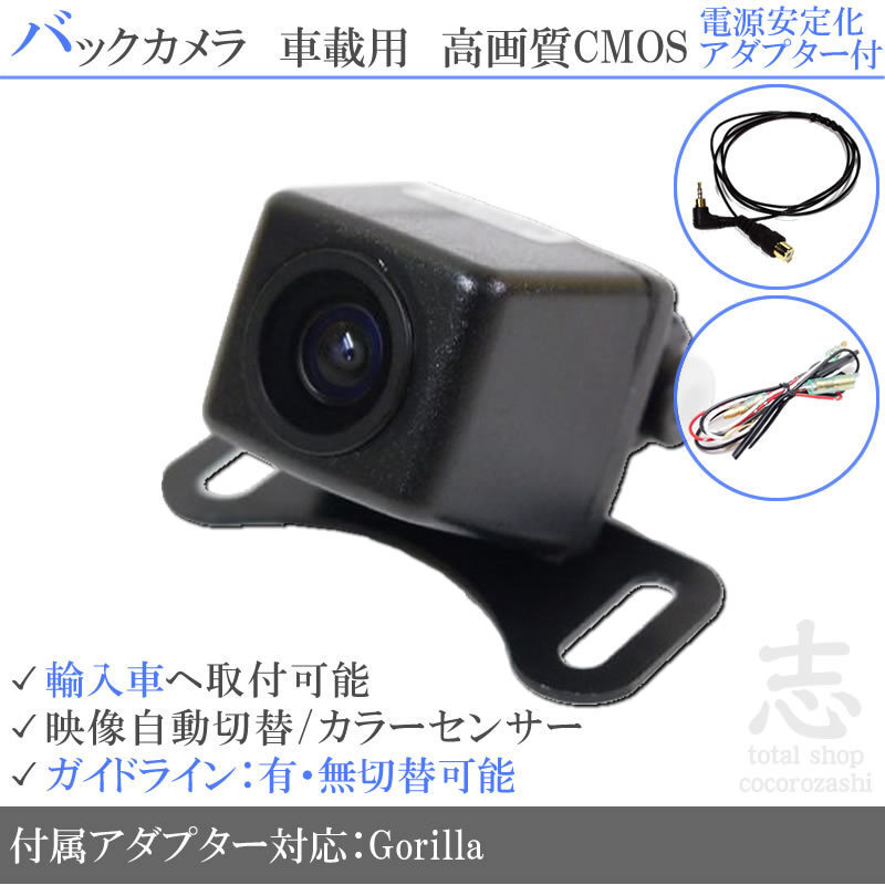 В тот же день Gorilla Navi Gorilla Sanyo OverseAs Car Direction/Back Camera/Stabilization Kit/Advation Adapter Set Rideine
