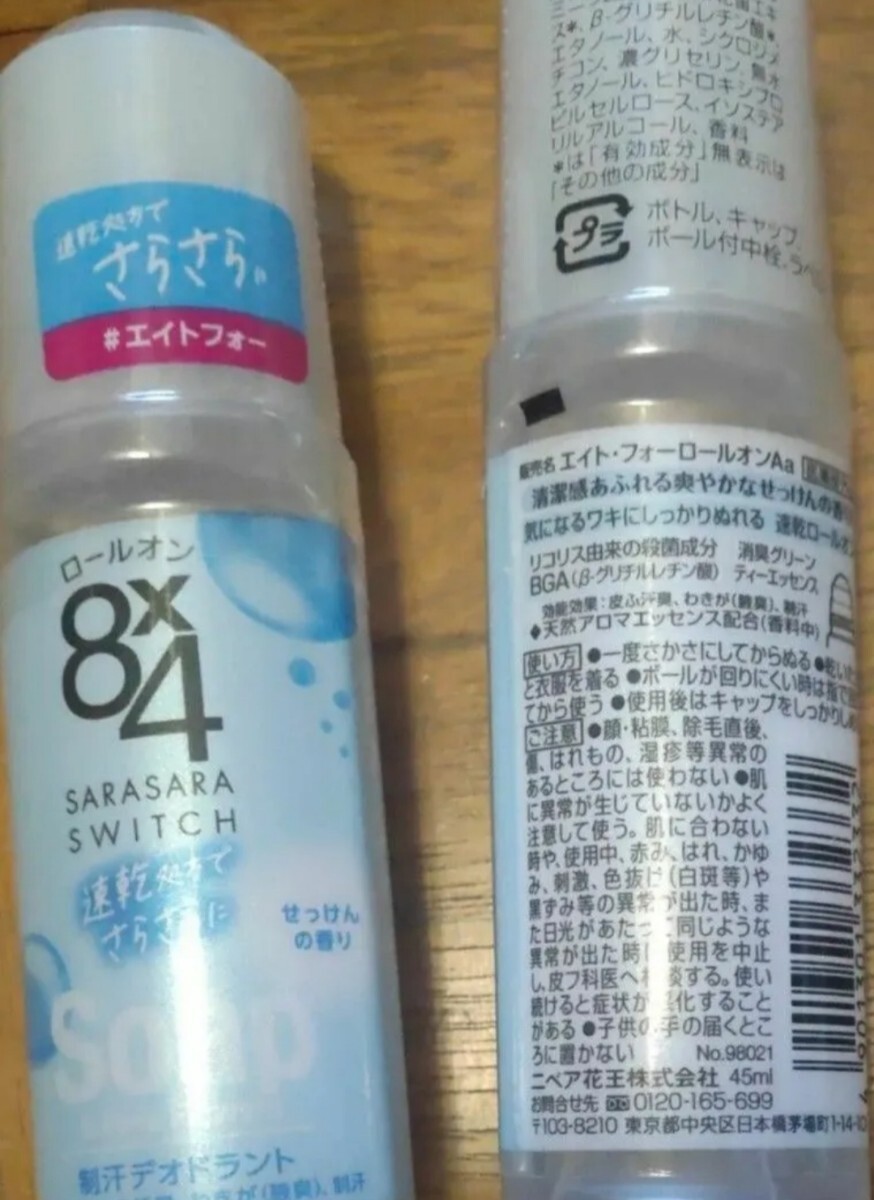送料無料 新品未開封 エイトフォー 8×4 ロールオンせっけん 制汗 送料無料 新品未開封 エイトフォー 8×4 ロールオンせっけん 制汗