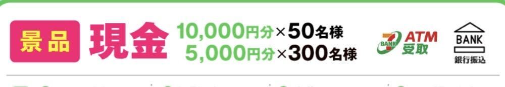 懸賞応募■西友×ニチレイ■春の新生活応援キャンペーン!!【レシート 1口分】現金10,000円分などが当たる!!■WEB応募の画像3