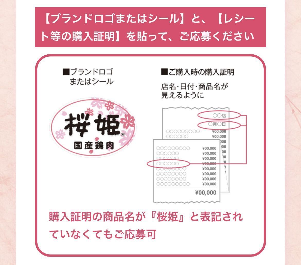 懸賞応募■日本ハム■国産鶏肉 桜姫 で笑顔満開 咲かせよう!キャンペーン【レシート ＆ ロゴシール 1口分】電子マネー5,000円分等が当たるの画像4