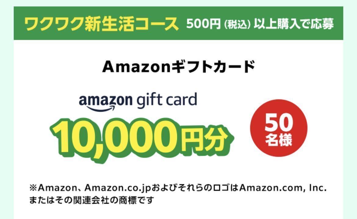 懸賞応募■ラスト出品!!■クロレッツ 新生活!Meet again! 【スッキリ・ワクワクコース:レシート 1口分】Amazonギフトカード1万円分などの画像4