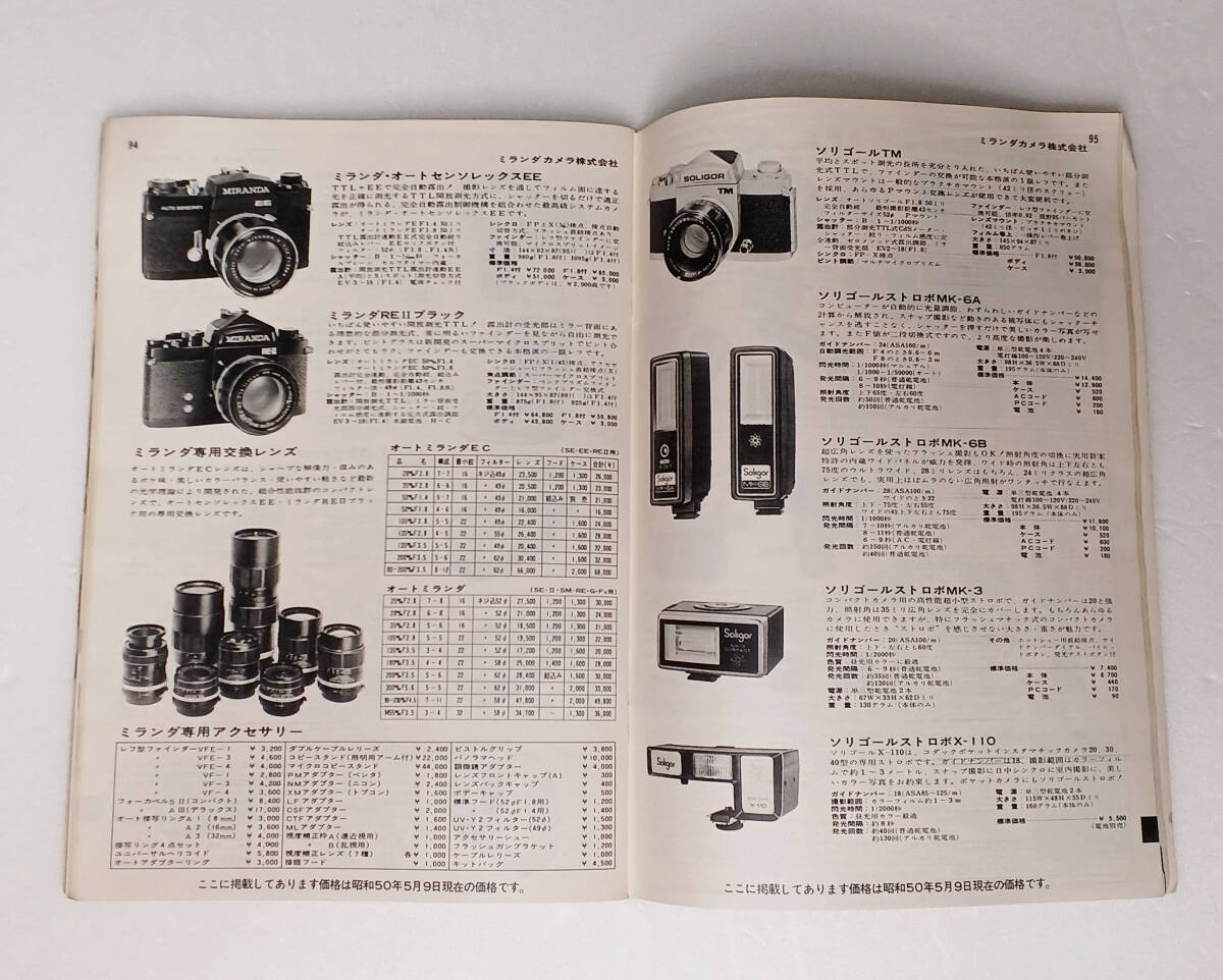 [ prompt decision ] Japan camera show 1975 camera general catalogue VOL.53 No.2 reverse side cover Yamaguchi Momoe Fuji color * letter pack post service light 370 jpy . shipping 