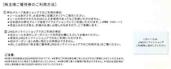 即決 送料込み JINS 株主優待 9000円券 ジンズ 取引ナビ通知可能_画像2