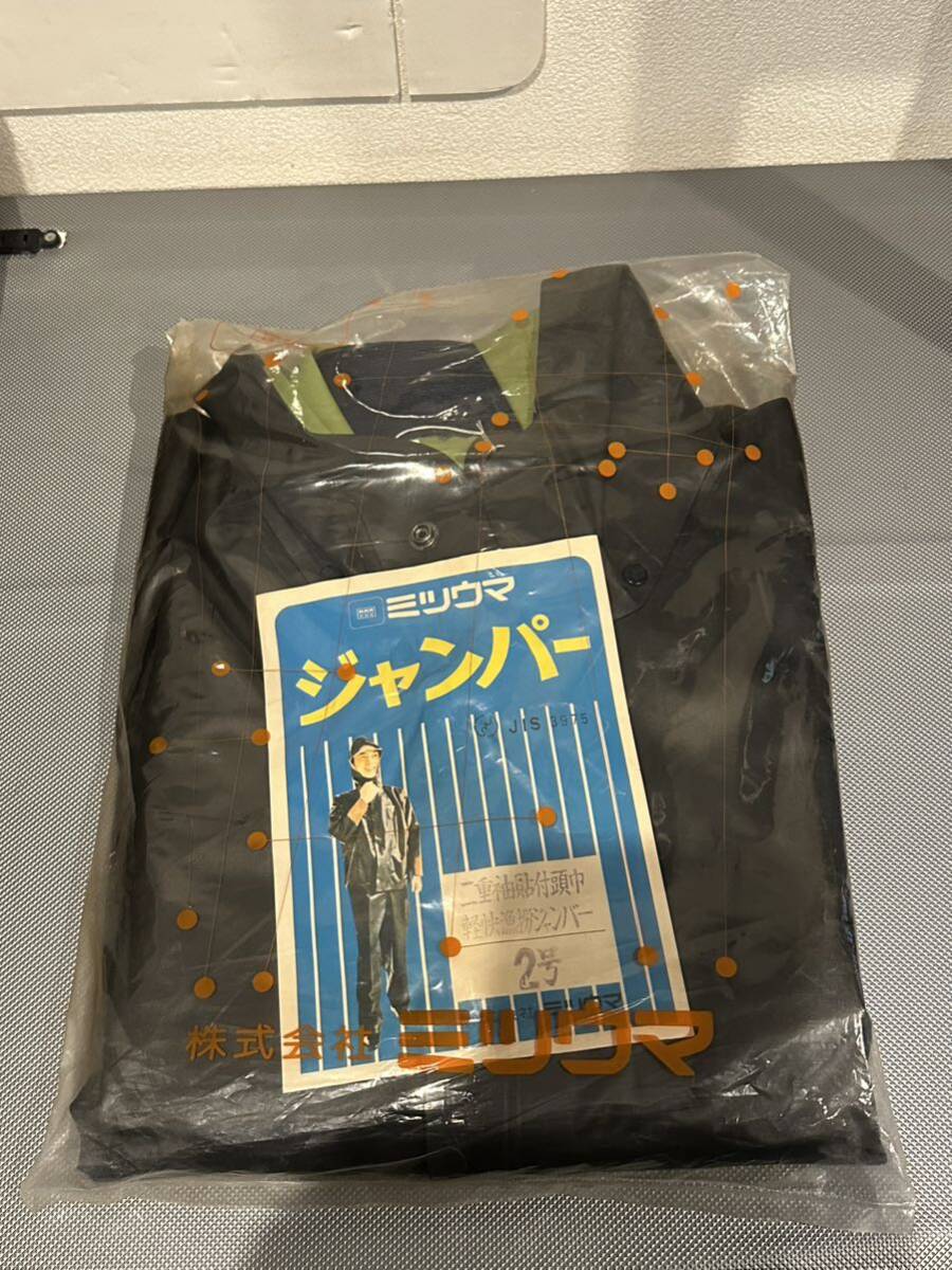 【未使用】作業着 ミツウマ 漁撈ジャンパー 道内二重袖 貼付頭巾 ジャンバー 2号 ゴム合羽 漁師 漁業 他 希少 デッドストック ②【札TB01】