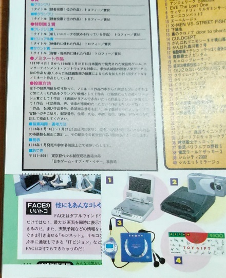 ゲーム雑誌 電撃SEGASATURN セガサターン 1998年 2冊セット おてがる配送ゆうパケットポストの画像5