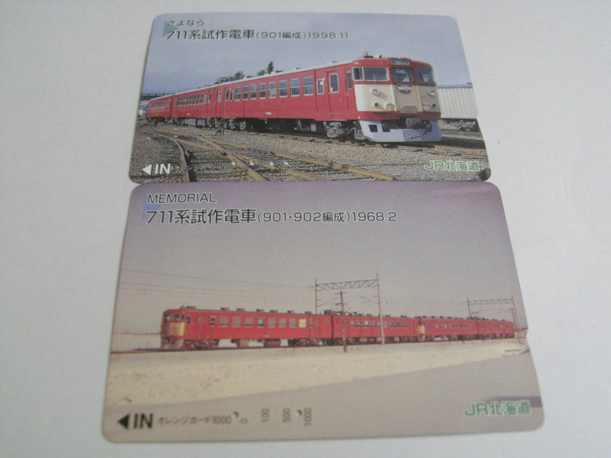 2枚/使用済オレンジカード　「さよなら711系試作電車(901編成)1998.11・「MEMORIAL 711系試作電車(901・902編成)1968.2」　2枚　JR北海道_画像1