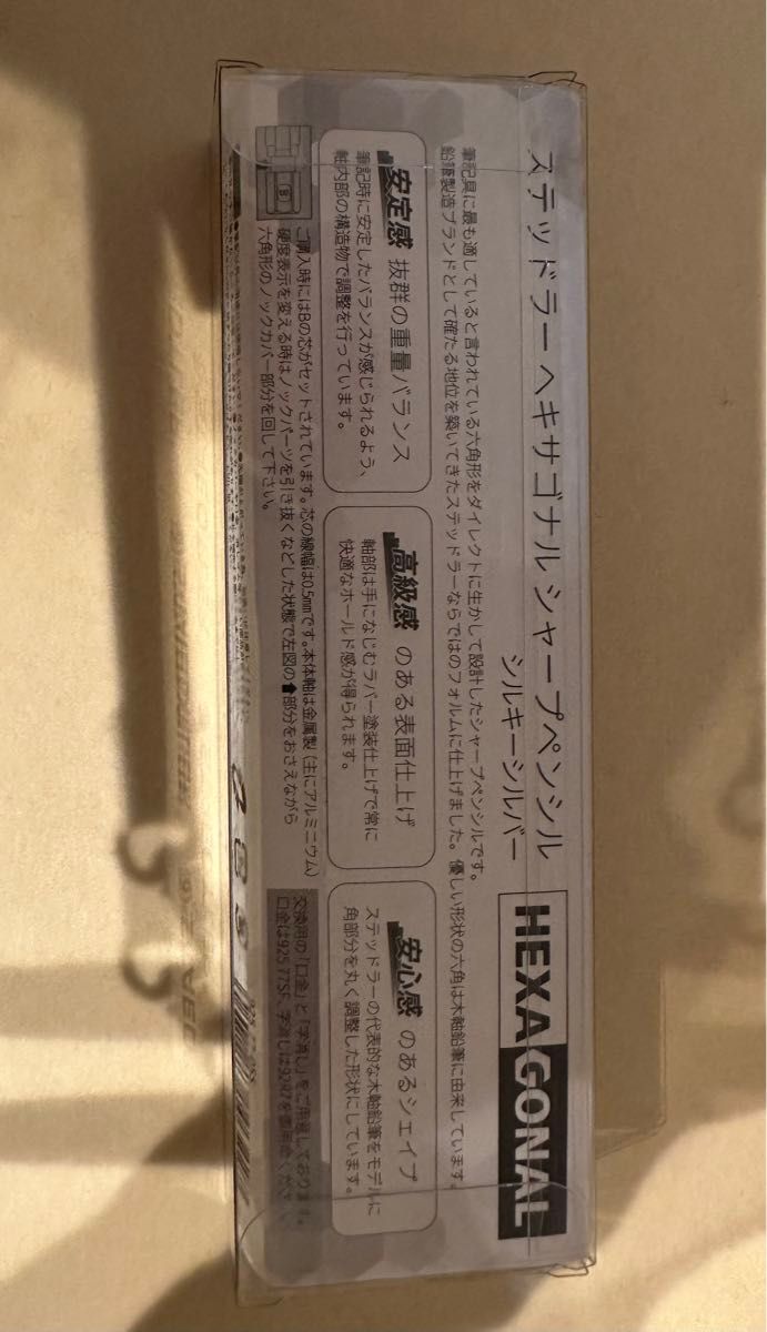 HEXAGONAL シャーペン　0.5mm ヘキサゴナル　ステッドラー　シルキーシルバー　新品
