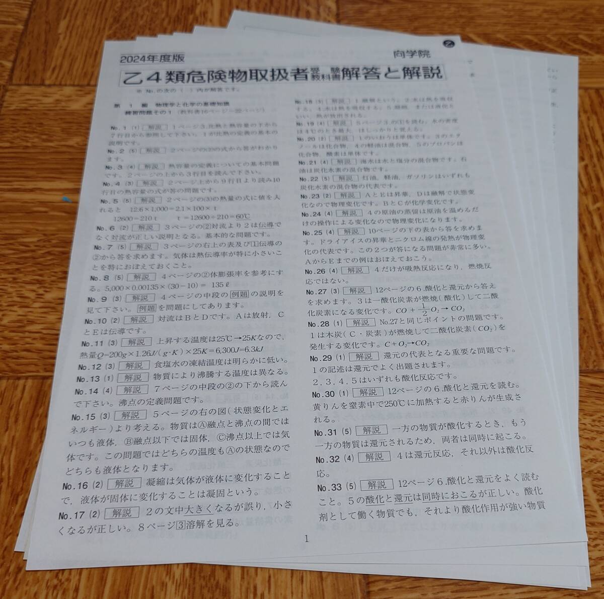 【裁断済み】向学院 2024年度版 乙4類 危険物取扱者 受験教科書の画像7