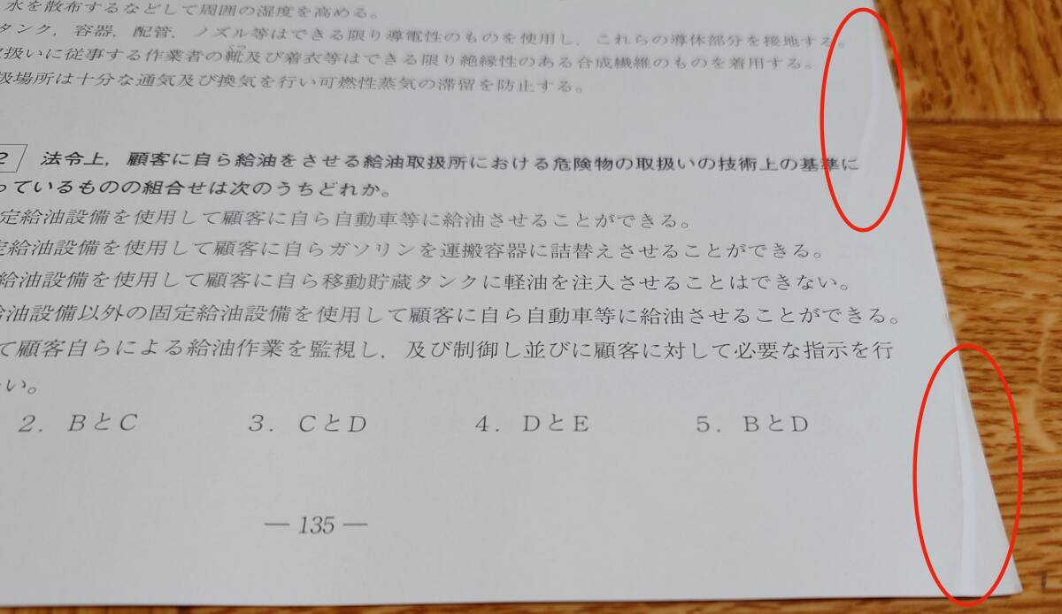 【裁断済み】向学院 2024年度版 乙4類 危険物取扱者 受験教科書の画像6