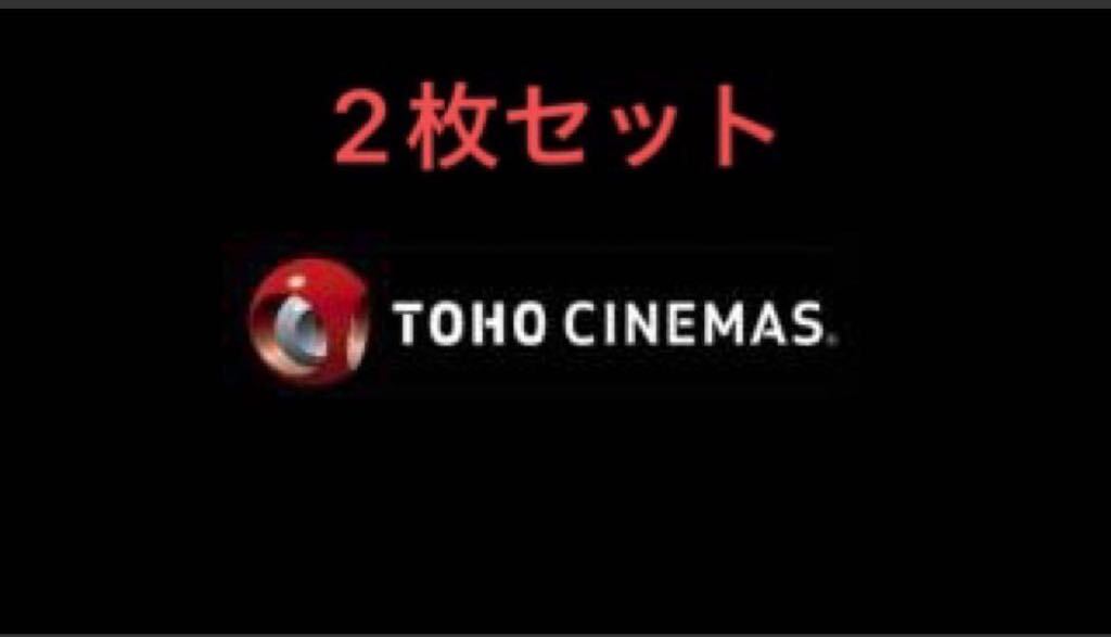 ★ TOHOシネマズ TCチケット 2枚セット★の画像1