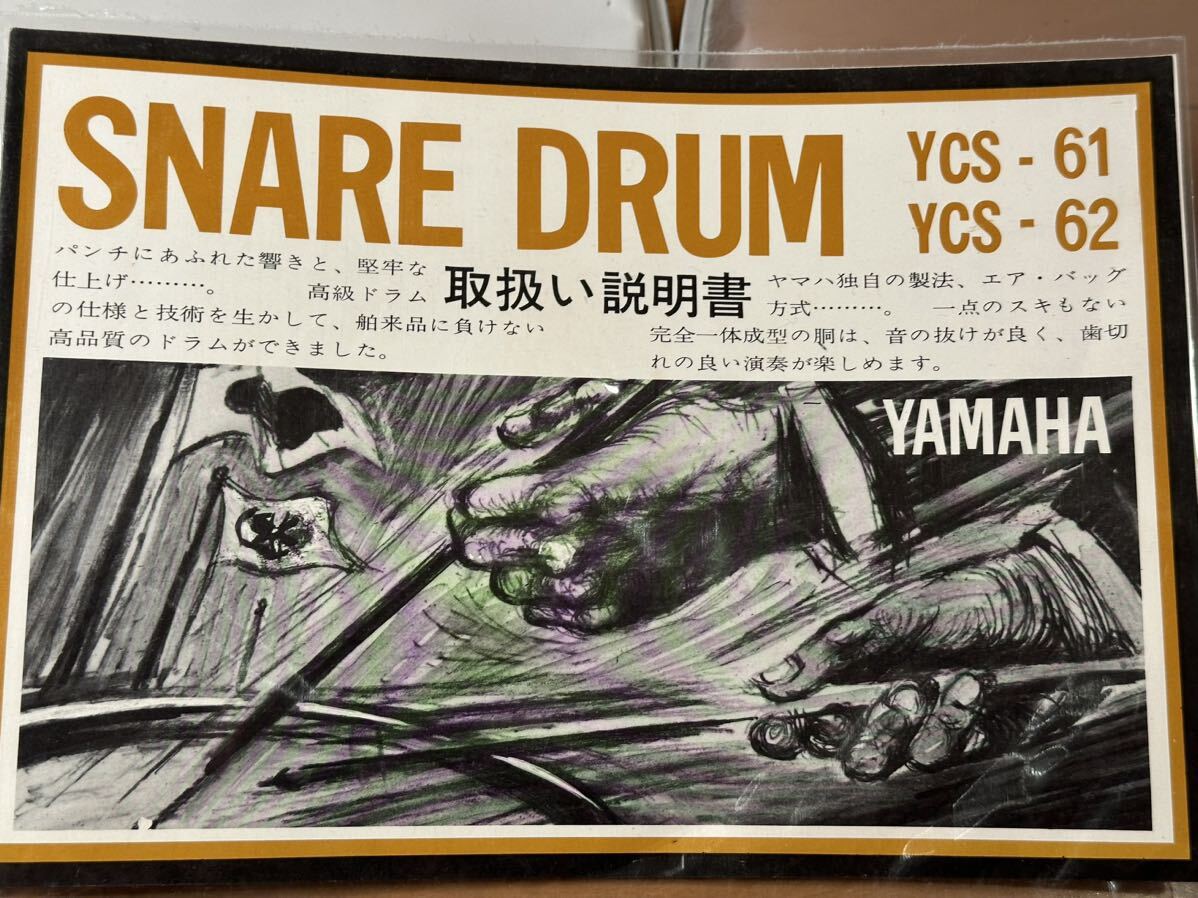 ■ 超希少！ビンテージ YAMAHA 14インチ スネアドラム ★超美品、未開封取説付き★の画像10