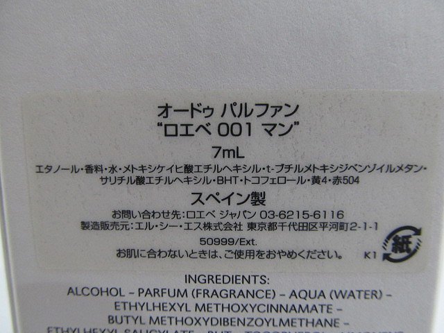 １円 ロエベ LOEWE  香水 001 MAN  オーデパルファム 7ml  の画像5