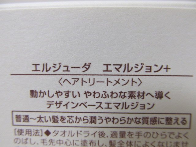 第二通販 １円 未使用 ミルボン エルジューダ エマルジョン＋   １２０ｇ ２，６００円相当×４ セットの画像3