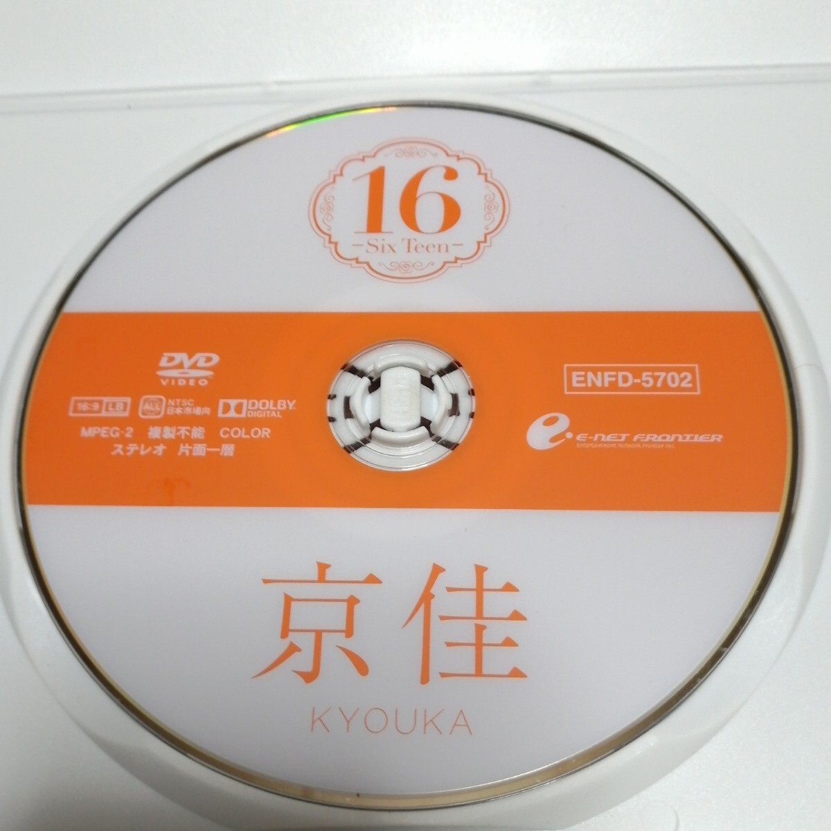 京佳/16 -Six Teen- [DVD] ディスクのみ アイドルDVDの画像1