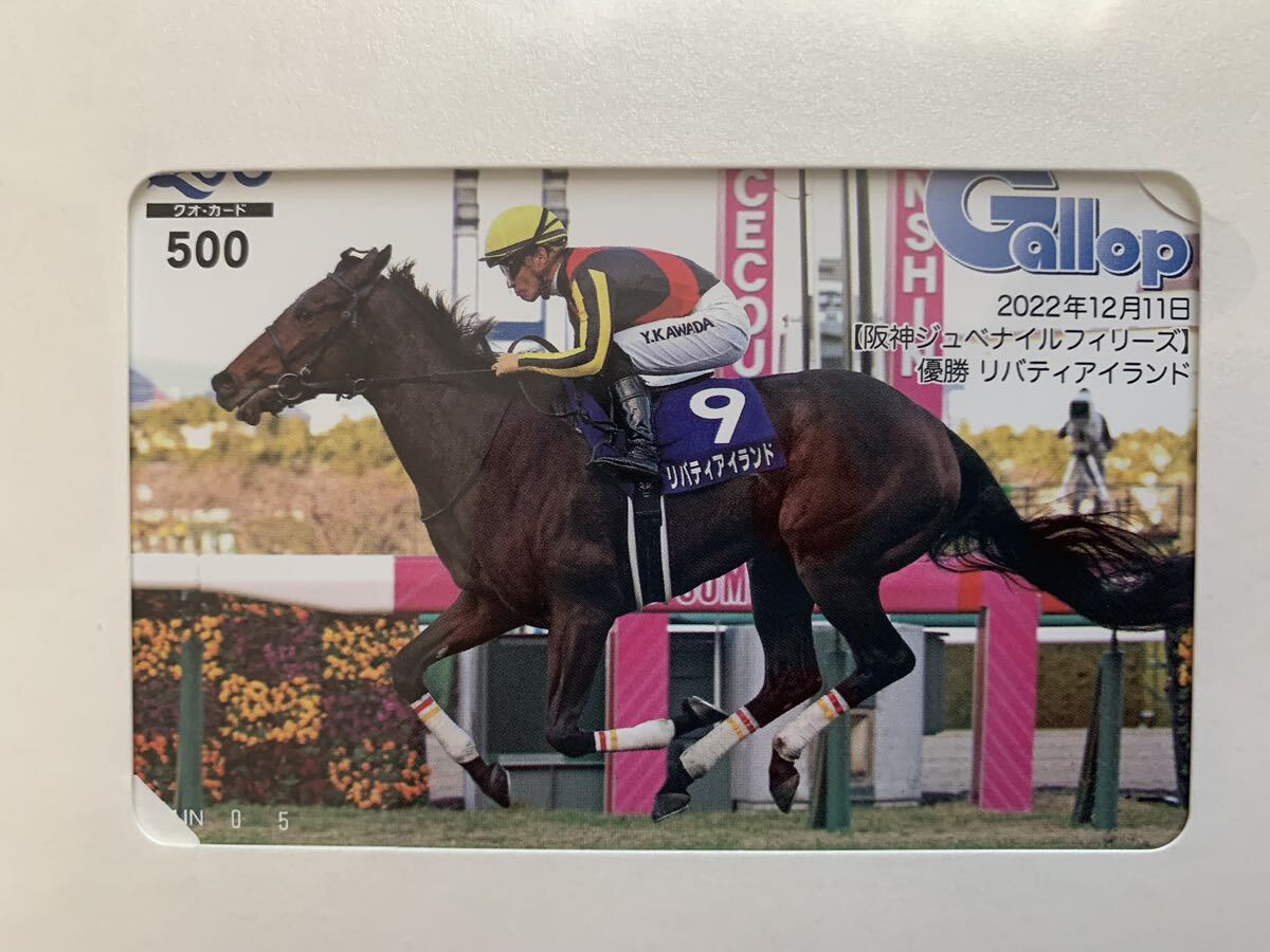 週刊ギャロップ　Gallop名馬クオカード　リバティアイランド　阪神ＪＦ　桜花賞　オークス　QUOカード　3枚セット　_画像2