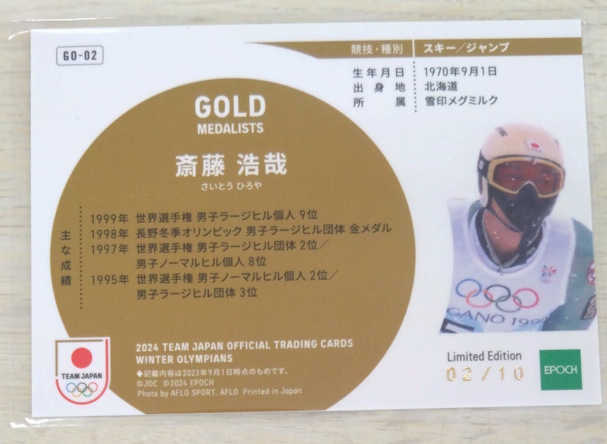 【10枚限定】2024 EPOCH TEAM JAPAN Winter Gold Medalists 斎藤浩哉 /10 ホログラム版 ジャンプ 金メダリストの画像2