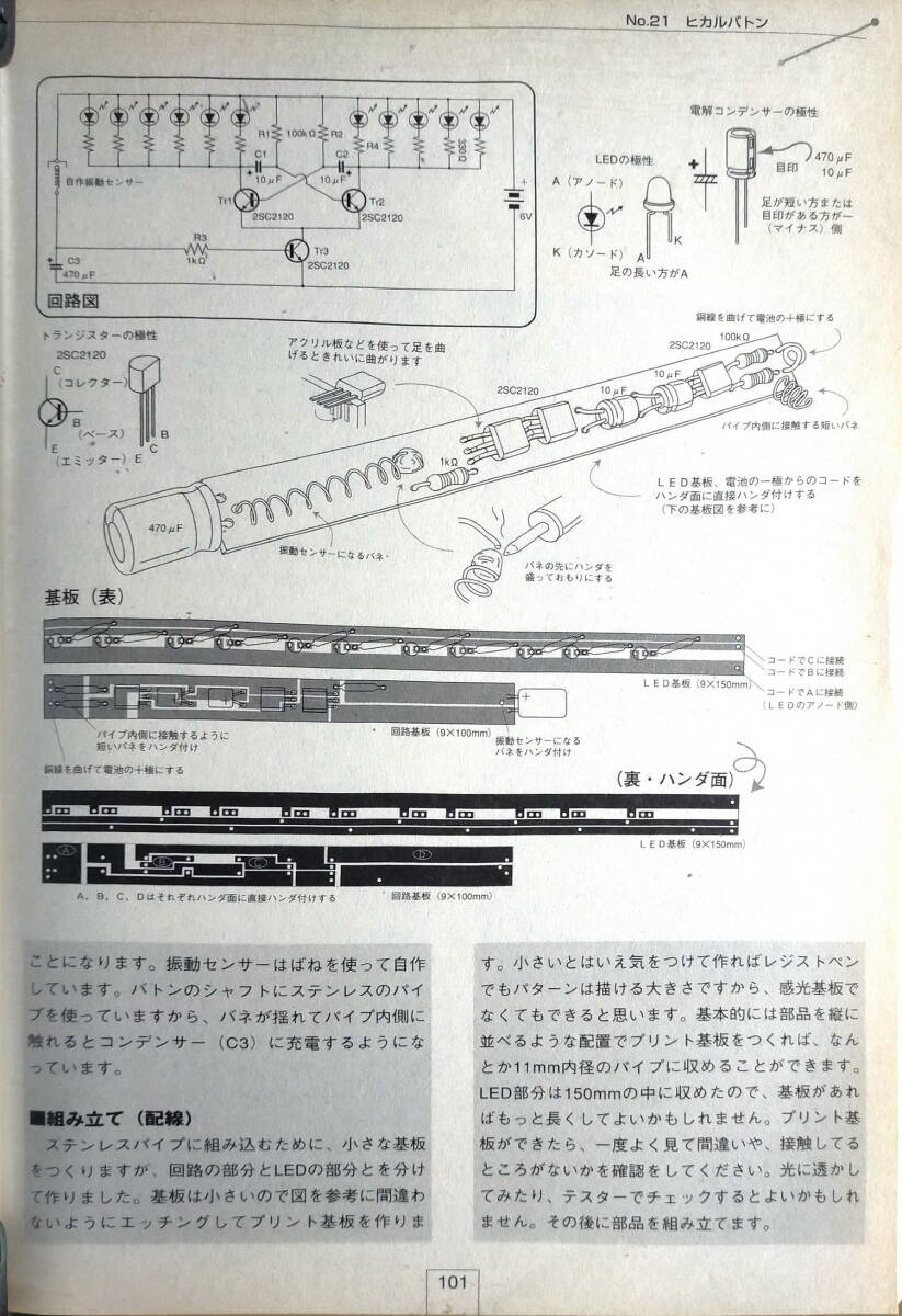 電子工作大図鑑 作ってきたえて能力アップ!【著者:伊東尚未】中古本