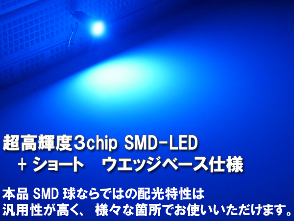 【新型短サイズ】T5/T7超高輝度3chipSMD-LEDウエッジ球 青 ブルー 4個セット ＜クリックポスト送料：国内均一￥185＞の画像2