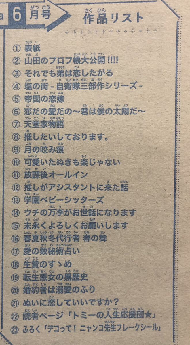 在庫3★月刊LaLa（ララ）6月号★抽プレ懸賞応募ハガキ★ニンテンドースイッチライト Ｗチャンス 恋だの愛だの～君は僕の太陽だ～図書カード_画像3