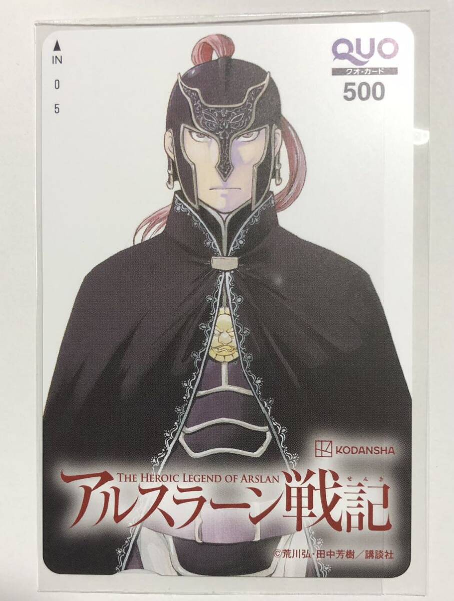 ★新品未使用★別冊少年マガジン★抽プレ懸賞当選品★アルスラーン戦記★ダリューン クオカード ＱＵＯカードの画像2