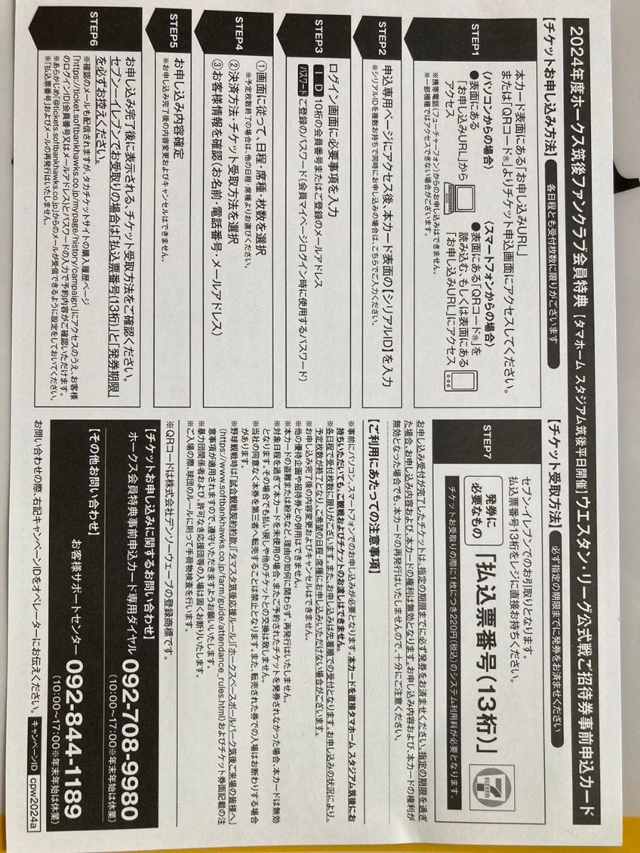 福岡ソフトバンクホークス★平日招待券１枚★<タマホームスタジアム筑後(タマスタ筑後)>ウエスタンリーグ２軍戦