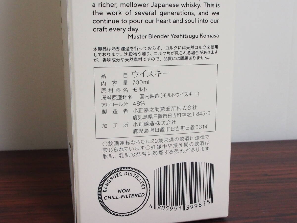 嘉之助蒸溜所◆かのすけ◆カノスケ・シングルモルト◆KANOSUKE◆ジャパニーズ・ウイスキー◆小正嘉之助蒸溜所◆箱付き◆700ml,48度_画像10