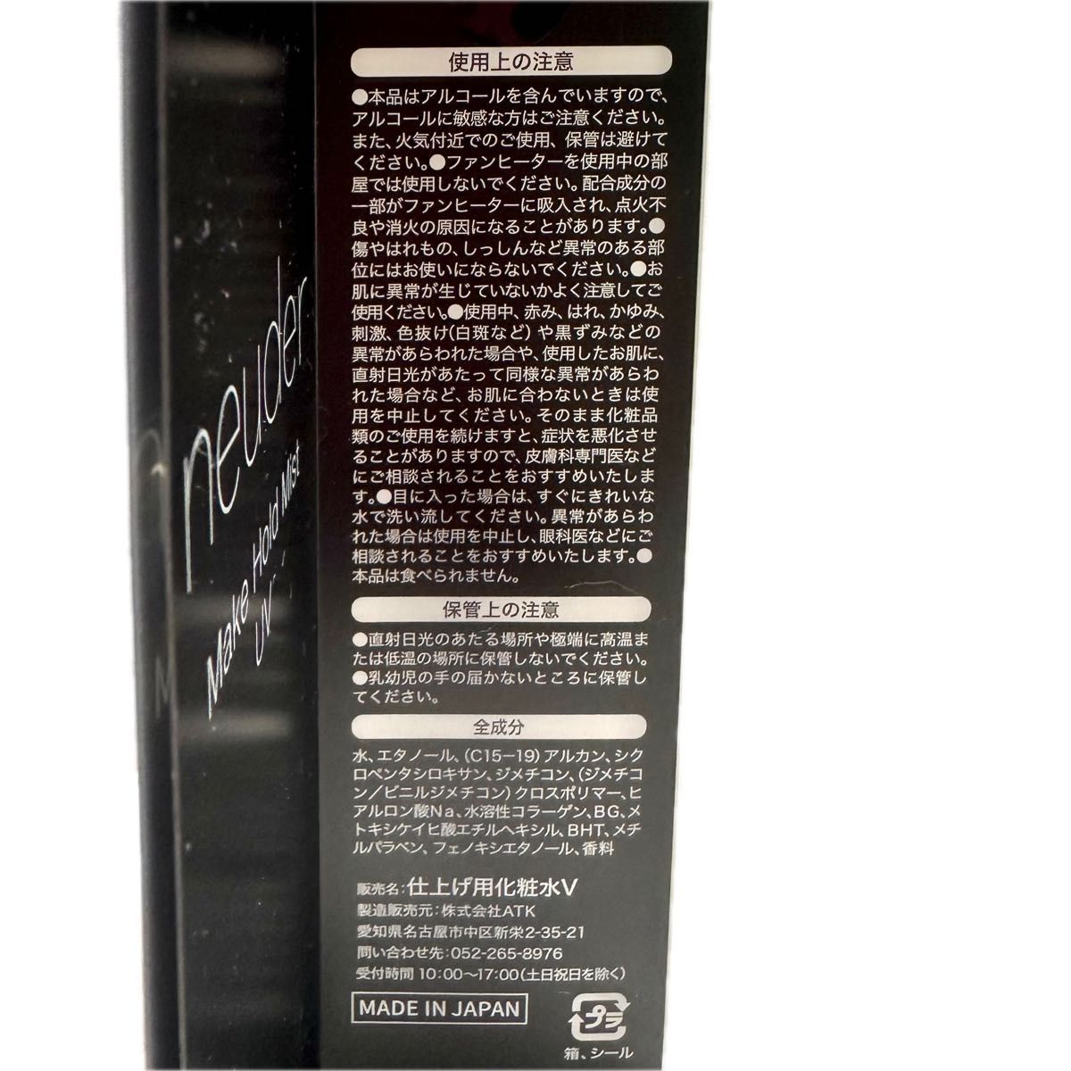 【新品】neuder メイク崩れ防止　ミストスプレー   仕上げ用　化粧水