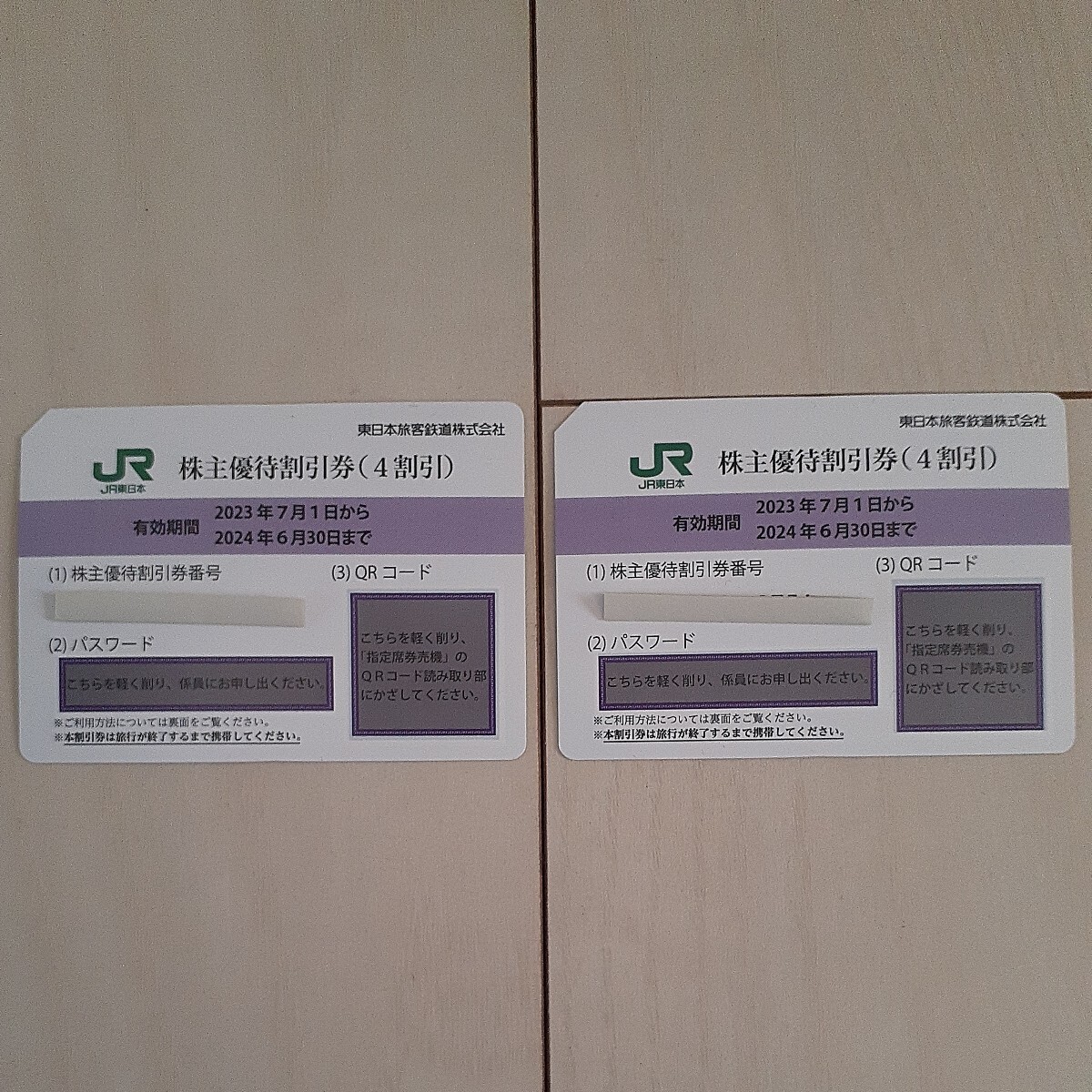 【送料無料】JR東日本株主優待割引券(4割引) 2枚の画像1